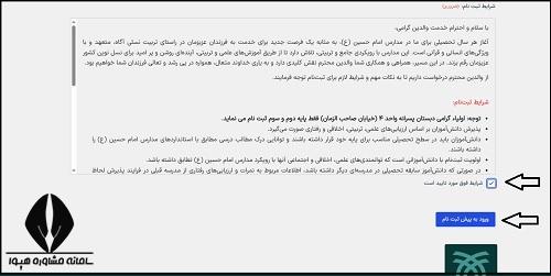 نحوه ثبت نام مدارس امام حسین مشهد ۱۴۰۴ - ۱۴۰۵